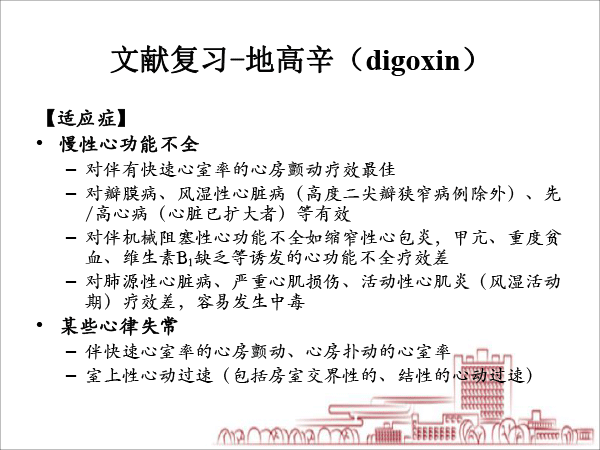 医院药学分会场-毛敏课件：2例缓慢性心律失常：源于甲亢？还是甲减？抑或是其他？-17.gif