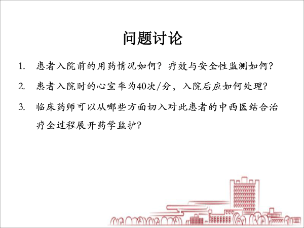医院药学分会场-毛敏课件：2例缓慢性心律失常：源于甲亢？还是甲减？抑或是其他？-6.gif