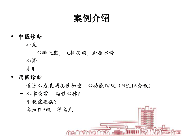 医院药学分会场-毛敏课件：2例缓慢性心律失常：源于甲亢？还是甲减？抑或是其他？-5.gif