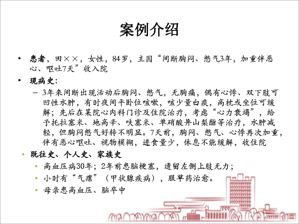 医院药学分会场-毛敏课件：2例缓慢性心律失常：源于甲亢？还是甲减？抑或是其他？-3.gif