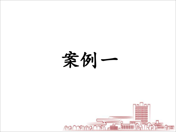 医院药学分会场-毛敏课件：2例缓慢性心律失常：源于甲亢？还是甲减？抑或是其他？-2.gif