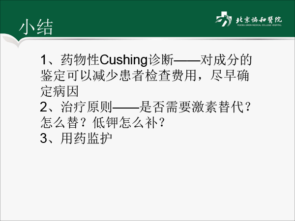 杜博冉-外源性cushing综合征-1-10.gif