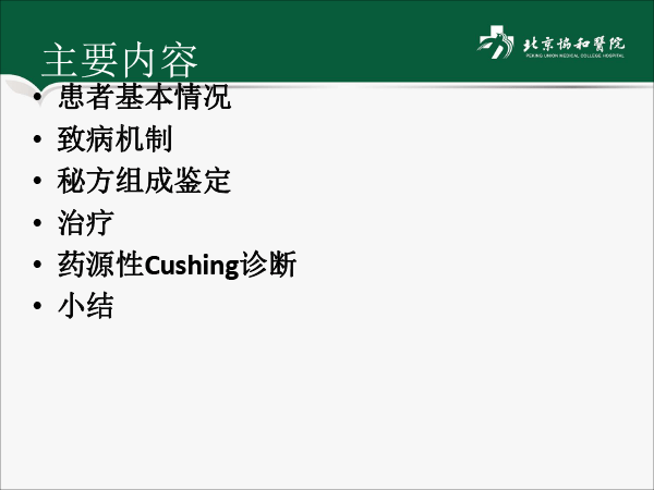 杜博冉-外源性cushing综合征-1-2.gif