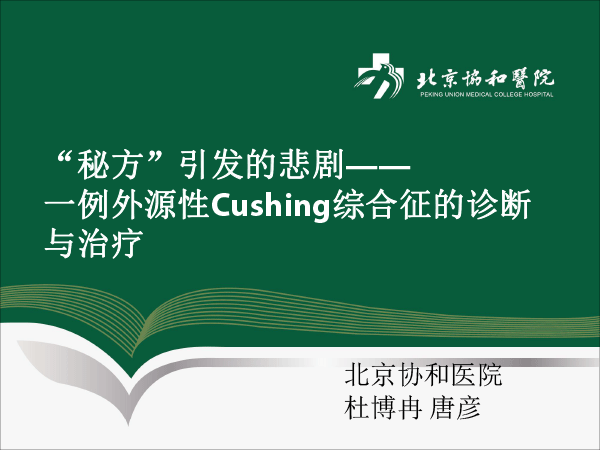 杜博冉-外源性cushing综合征-1-1.gif