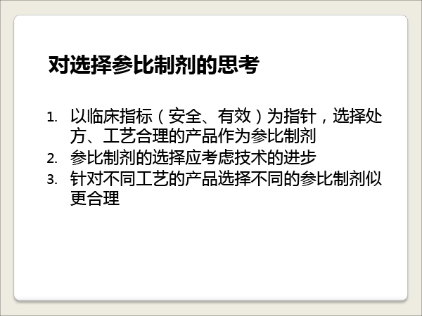 1胡昌勤-抗生素一致性评价研究的思考-胡昌勤-40.gif