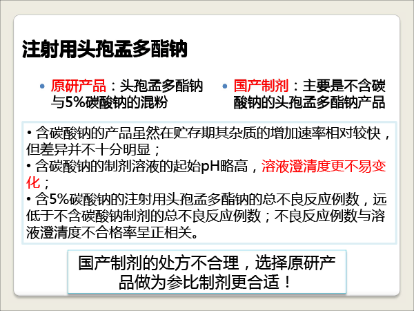 1胡昌勤-抗生素一致性评价研究的思考-胡昌勤-36.gif