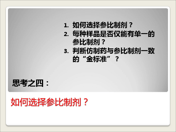 1胡昌勤-抗生素一致性评价研究的思考-胡昌勤-35.gif
