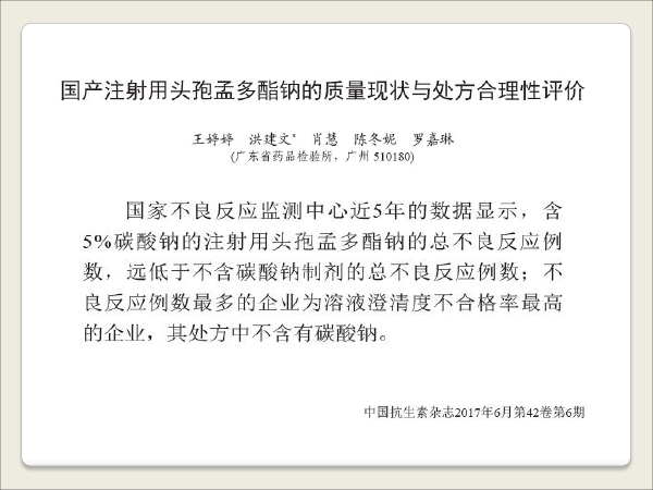1胡昌勤-抗生素一致性评价研究的思考-胡昌勤-34.gif