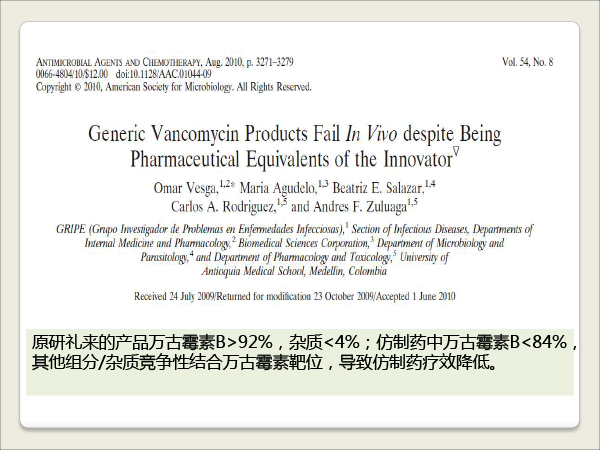 1胡昌勤-抗生素一致性评价研究的思考-胡昌勤-25.gif