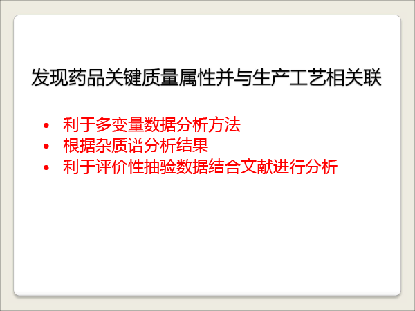 1胡昌勤-抗生素一致性评价研究的思考-胡昌勤-18.gif