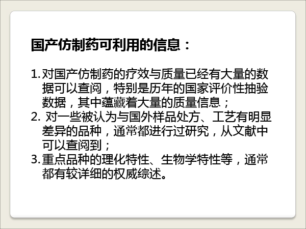 1胡昌勤-抗生素一致性评价研究的思考-胡昌勤-12.gif