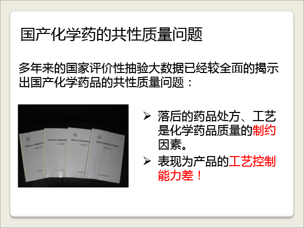 1胡昌勤-抗生素一致性评价研究的思考-胡昌勤-4.gif