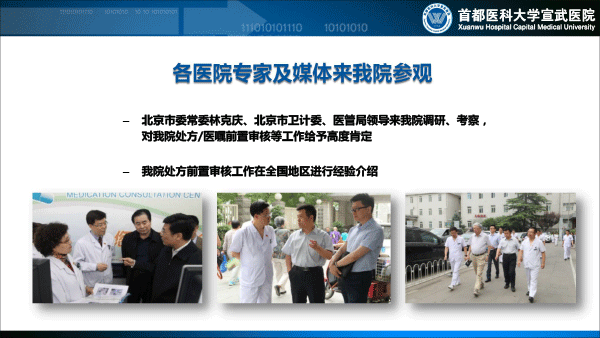 处方前置审核系统建设与应用1129(1)-71.gif