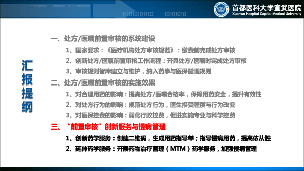 处方前置审核系统建设与应用1129(1)-59.gif