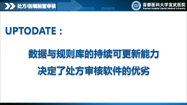 处方前置审核系统建设与应用1129(1)-36.gif