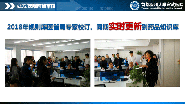 处方前置审核系统建设与应用1129(1)-27.gif