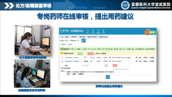 处方前置审核系统建设与应用1129(1)-23.gif