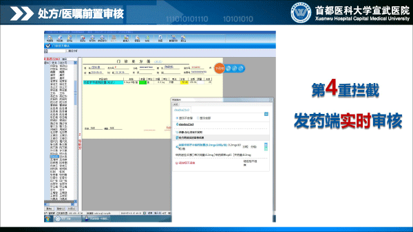 处方前置审核系统建设与应用1129(1)-21.gif