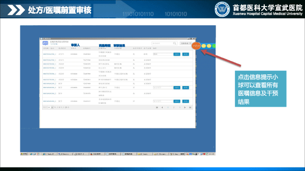 处方前置审核系统建设与应用1129(1)-19.gif