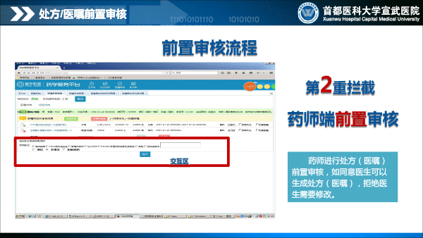 处方前置审核系统建设与应用1129(1)-18.gif