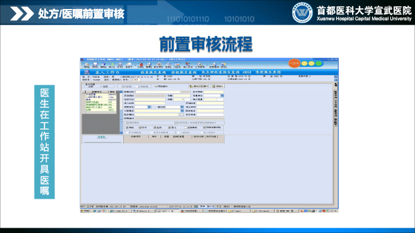 处方前置审核系统建设与应用1129(1)-16.gif
