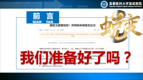 处方前置审核系统建设与应用1129(1)-7.gif