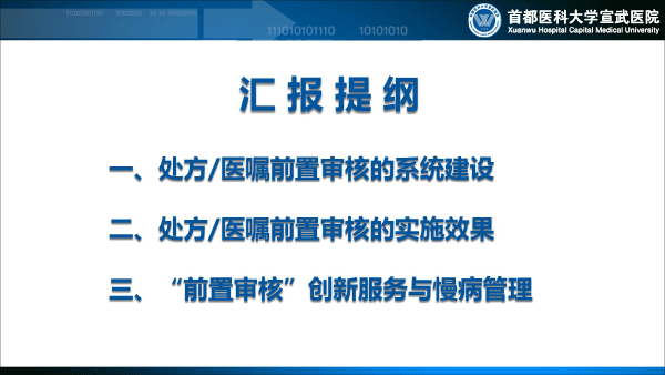处方前置审核系统建设与应用1129(1)-2.gif