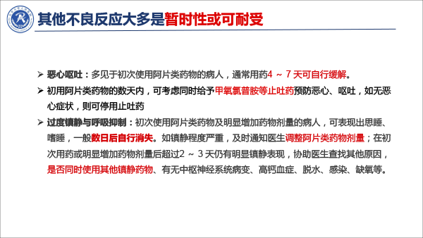 疼痛治疗的合理用药——冯艺1213-20.gif