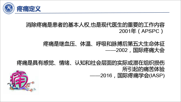 疼痛治疗的合理用药——冯艺1213-4.gif