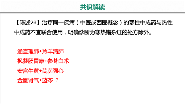 处方点评ABC分会场--中成药处方点评专家共识-23.gif