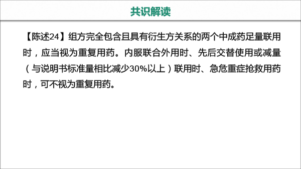 处方点评ABC分会场--中成药处方点评专家共识-20.gif