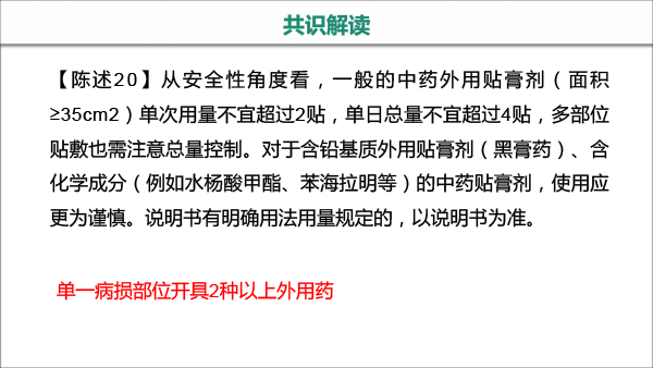 处方点评ABC分会场--中成药处方点评专家共识-17.gif