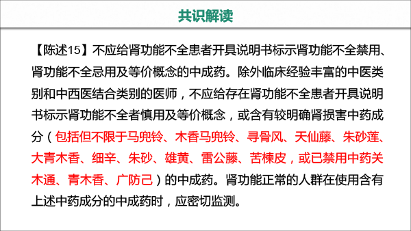 处方点评ABC分会场--中成药处方点评专家共识-12.gif