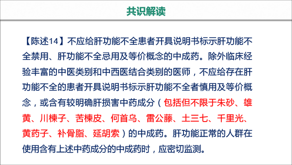 处方点评ABC分会场--中成药处方点评专家共识-11.gif