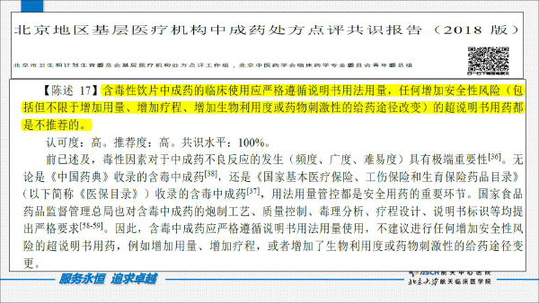 中成药处方点评（打印版）-52.gif