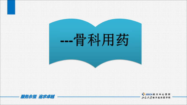 中成药处方点评（打印版）-51.gif