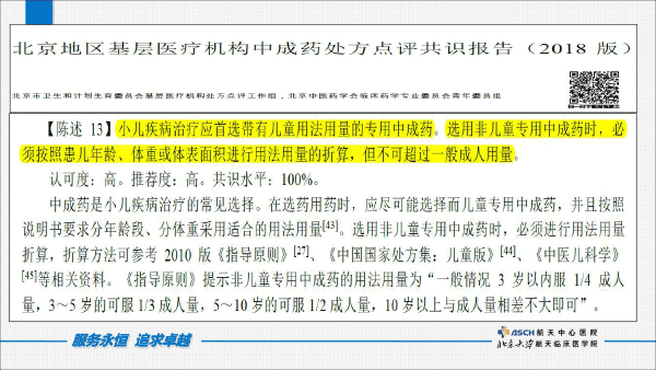 中成药处方点评（打印版）-48.gif