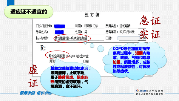 中成药处方点评（打印版）-45.gif
