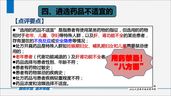 中成药处方点评（打印版）-36.gif