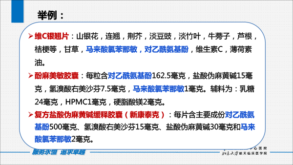 中成药处方点评（打印版）-35.gif