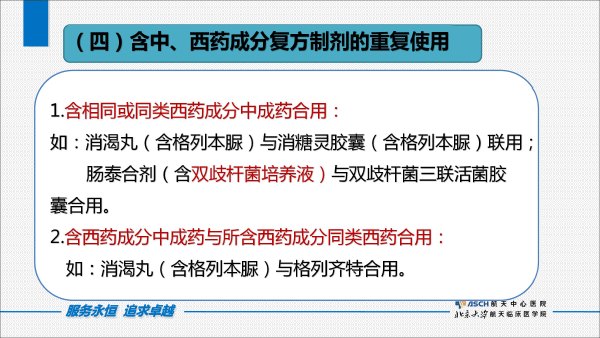 中成药处方点评（打印版）-34.gif