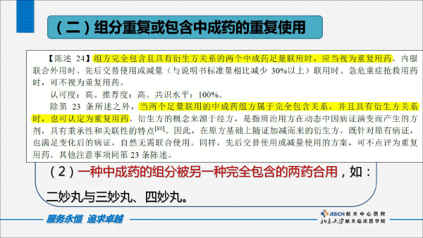 中成药处方点评（打印版）-27.gif