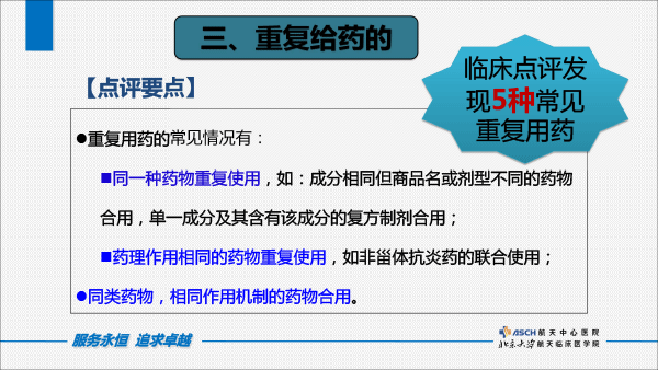 中成药处方点评（打印版）-22.gif