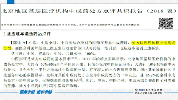 中成药处方点评（打印版）-8.gif