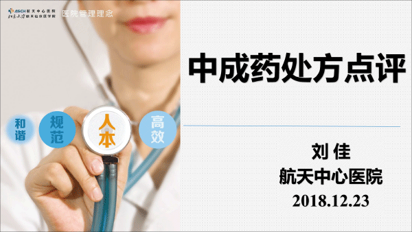 中成药处方点评（打印版）-1.gif