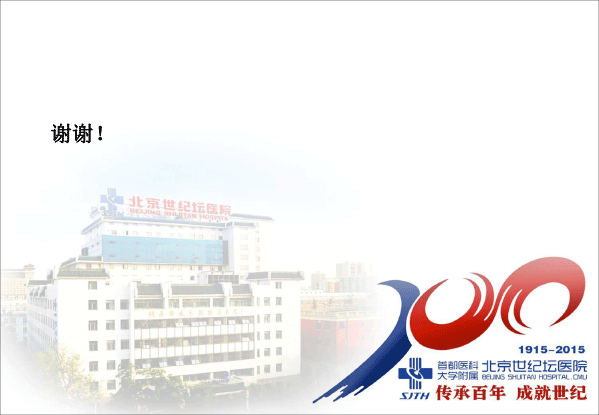 创建临床药剂学学科的思考-孙路路-41.gif