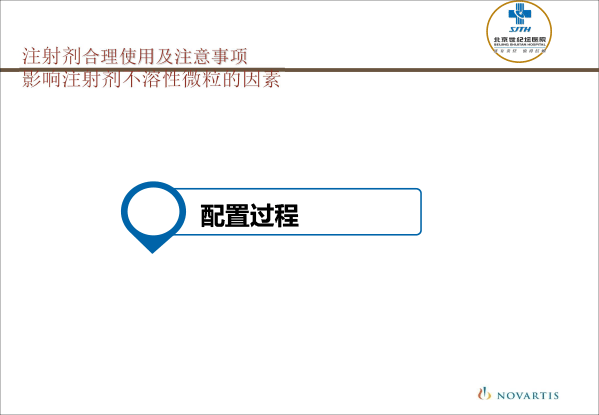 创建临床药剂学学科的思考-孙路路-24.gif