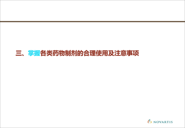 创建临床药剂学学科的思考-孙路路-22.gif