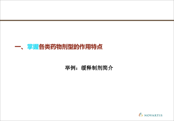创建临床药剂学学科的思考-孙路路-15.gif