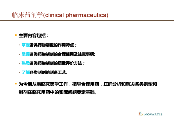 创建临床药剂学学科的思考-孙路路-14.gif